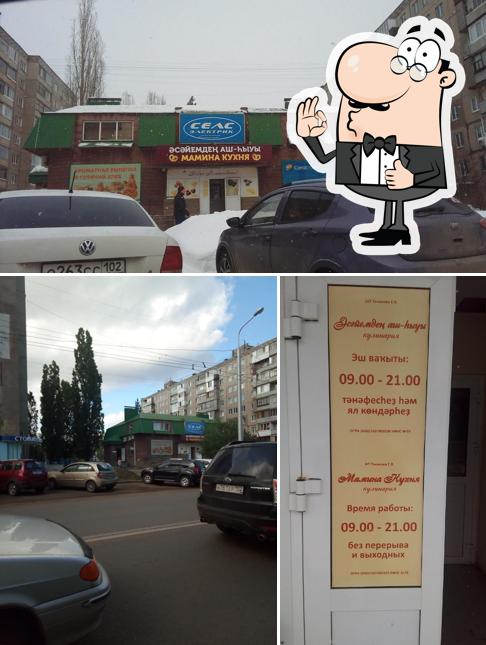 Мамина кухня