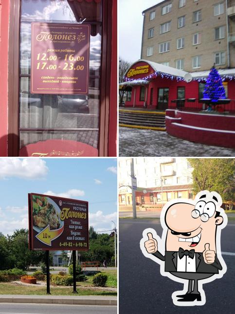 Полонез