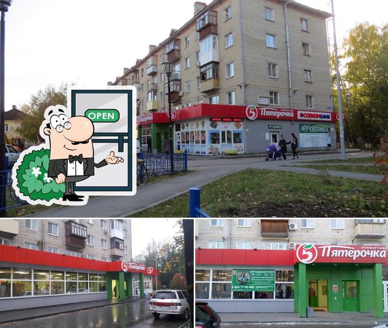 Пятёрочка