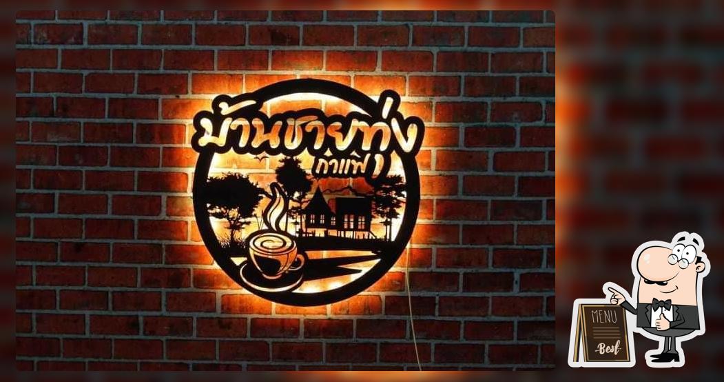 บ้านชายทุ่งเมืองกาญจนบุรี