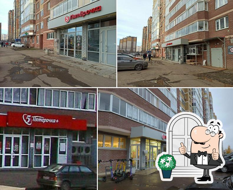 Пятёрочка