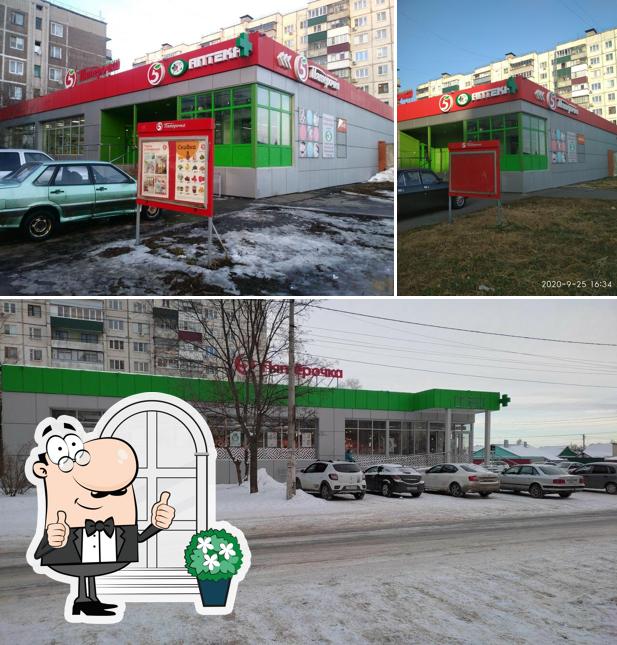Пятёрочка