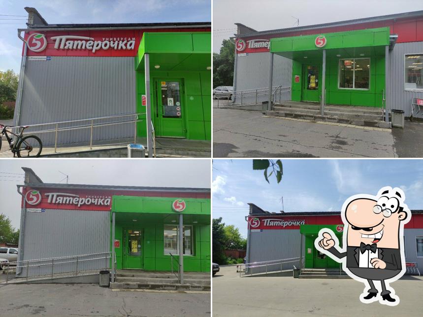 Пятёрочка