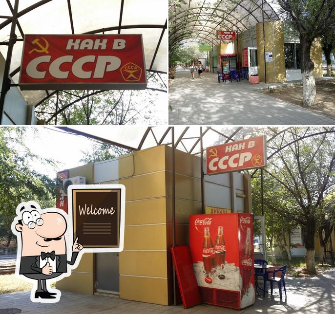 как в СССР