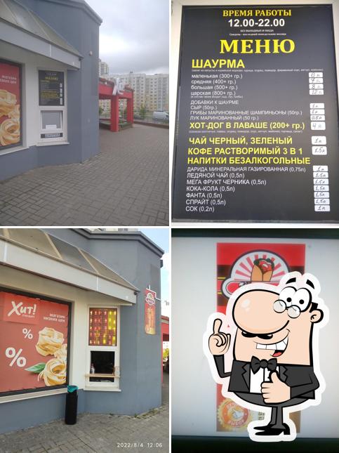 Шаурма