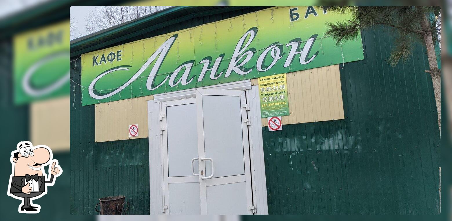 Ланкон