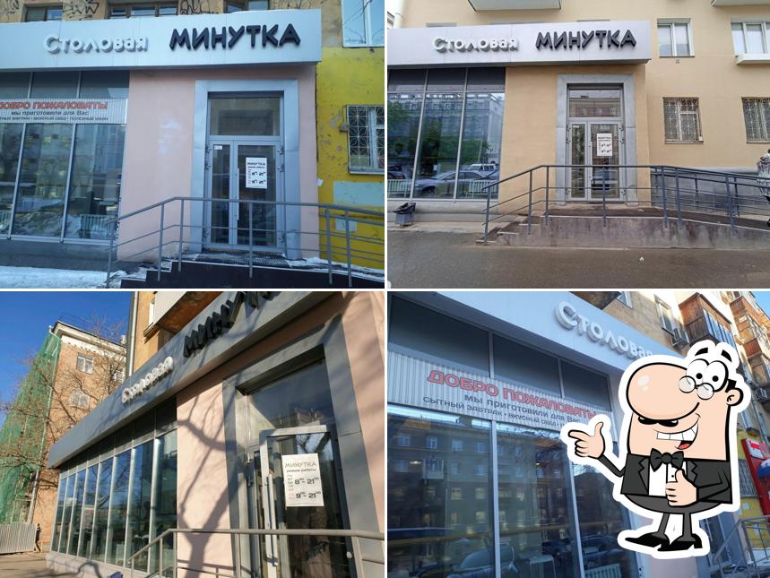 Минутка