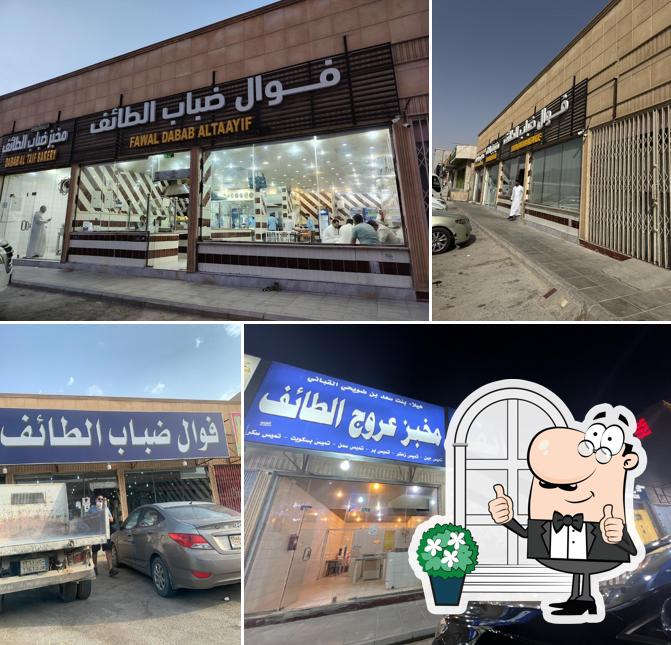 فوال ضباب الطايف