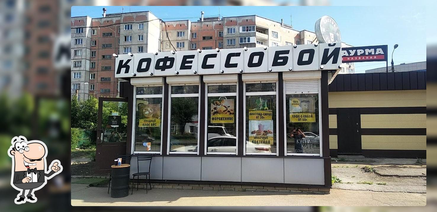 Кофе с собой
