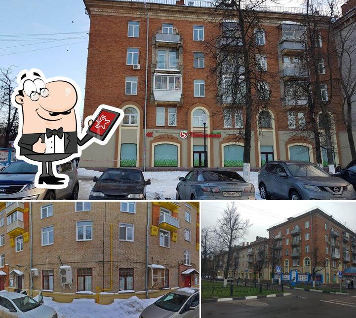 Пятёрочка