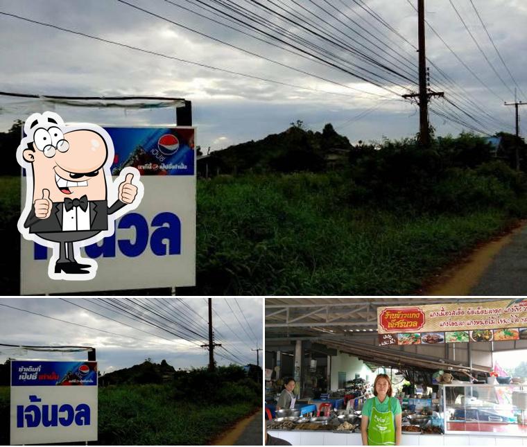 ข้าวแกง เจ๊ศรีนวล