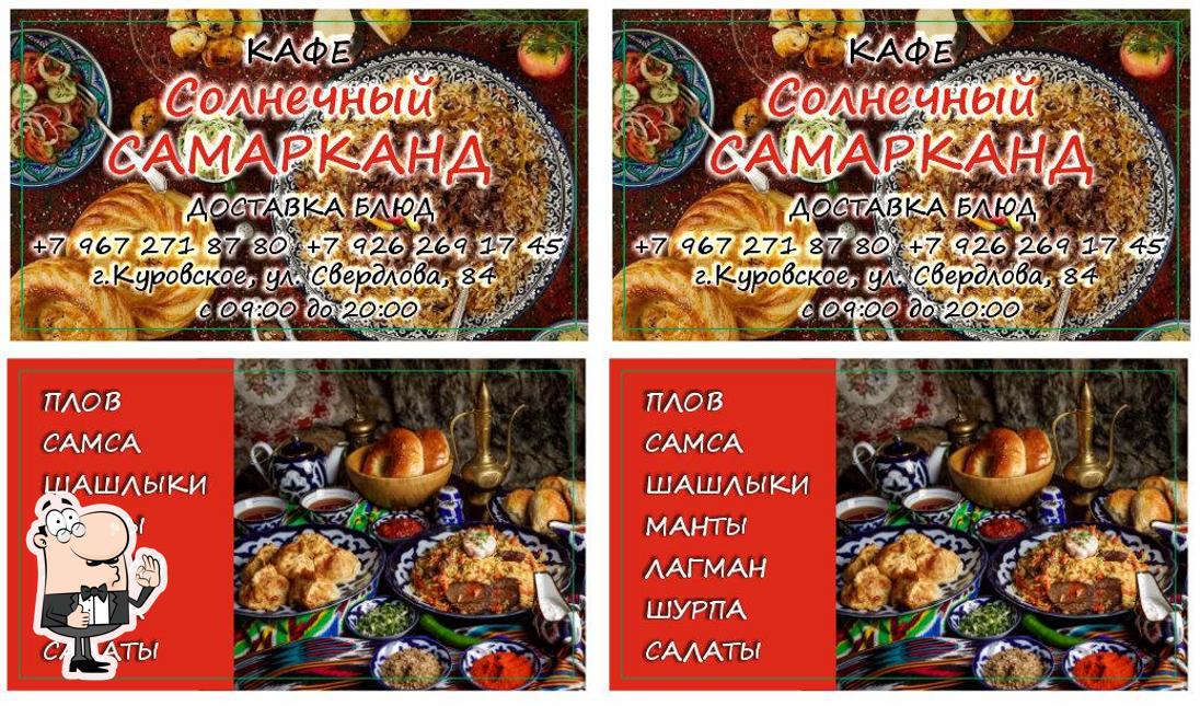 Солнечный Самарканд