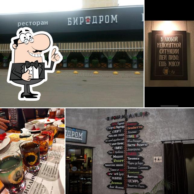 Биродром