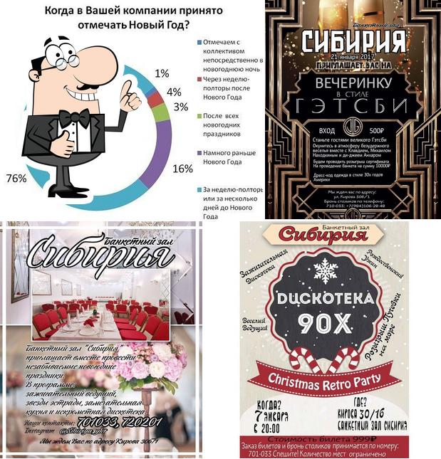 Банкетный зал "Сибирия"