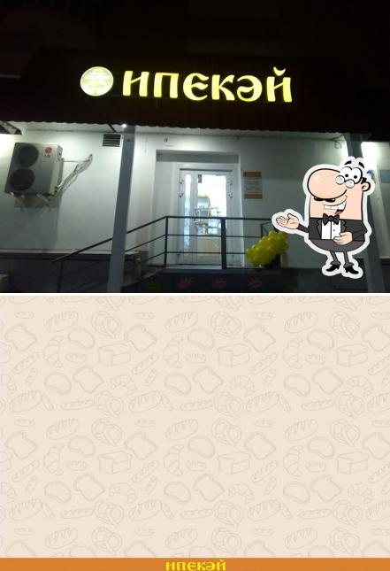 Ипекэй