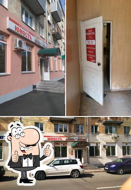 Юность