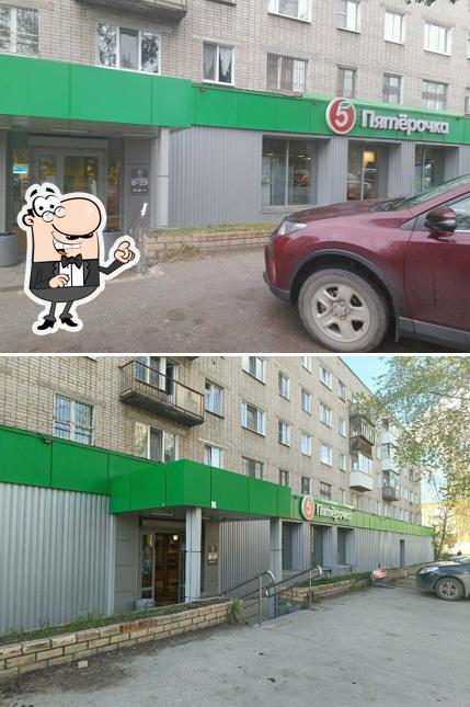 Пятёрочка