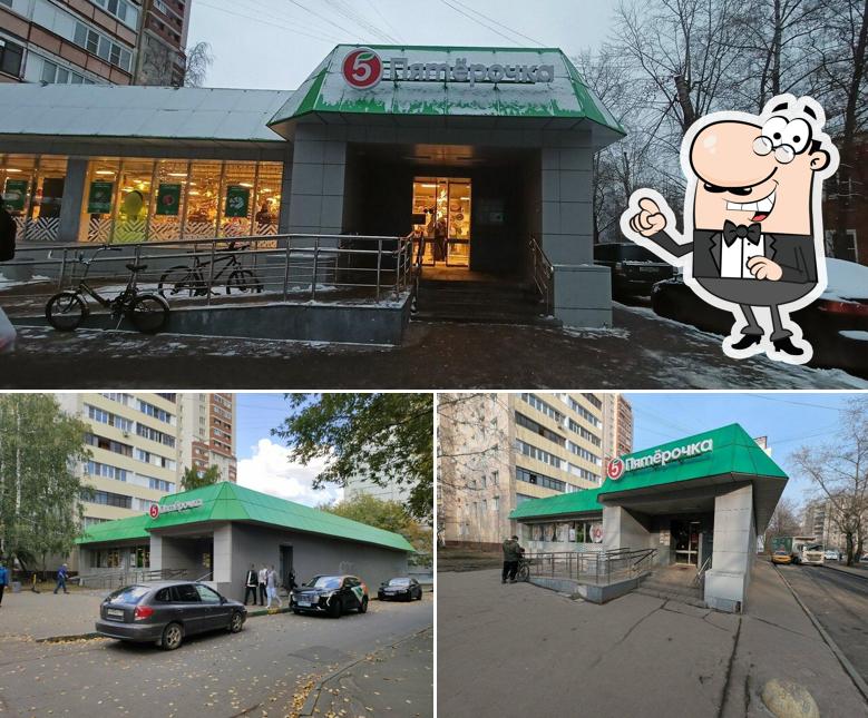Пятёрочка