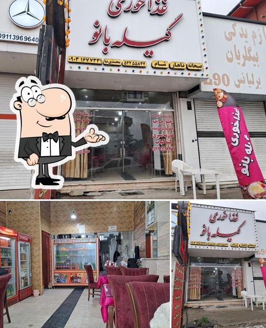 غذاخوری و بیرون بر گیله بانو
