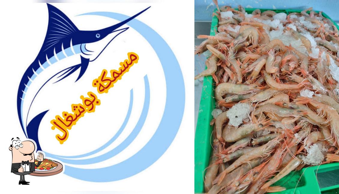 مسمكة بوشغال