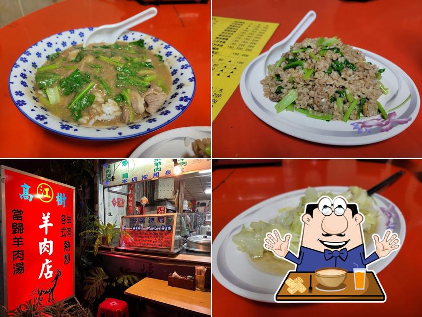 高樹江記羊肉