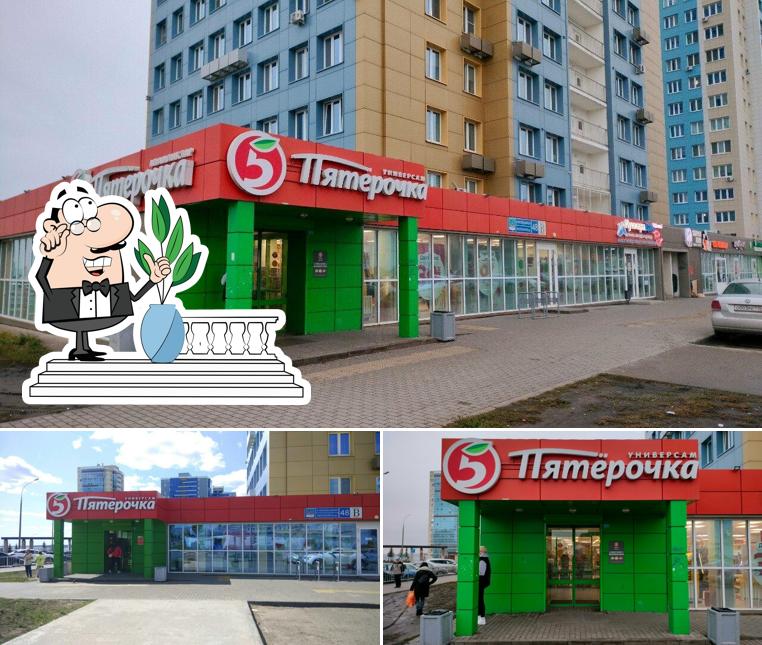 Пятёрочка