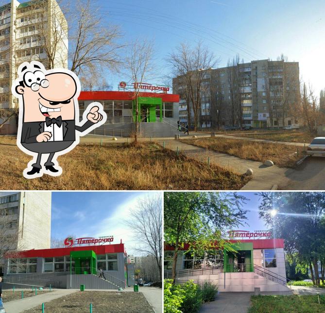 Пятёрочка