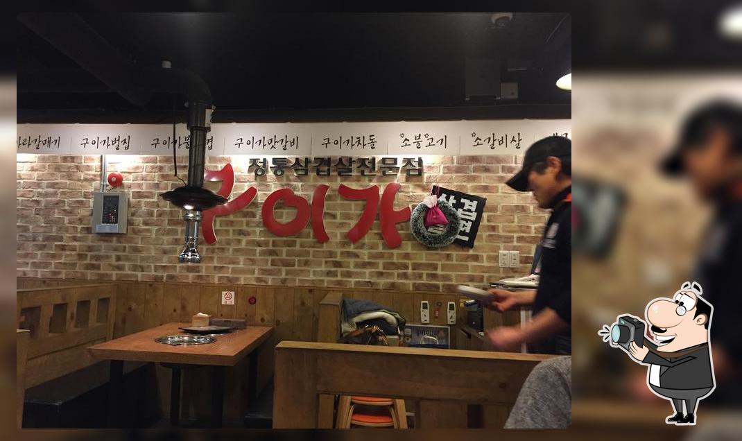 구이가