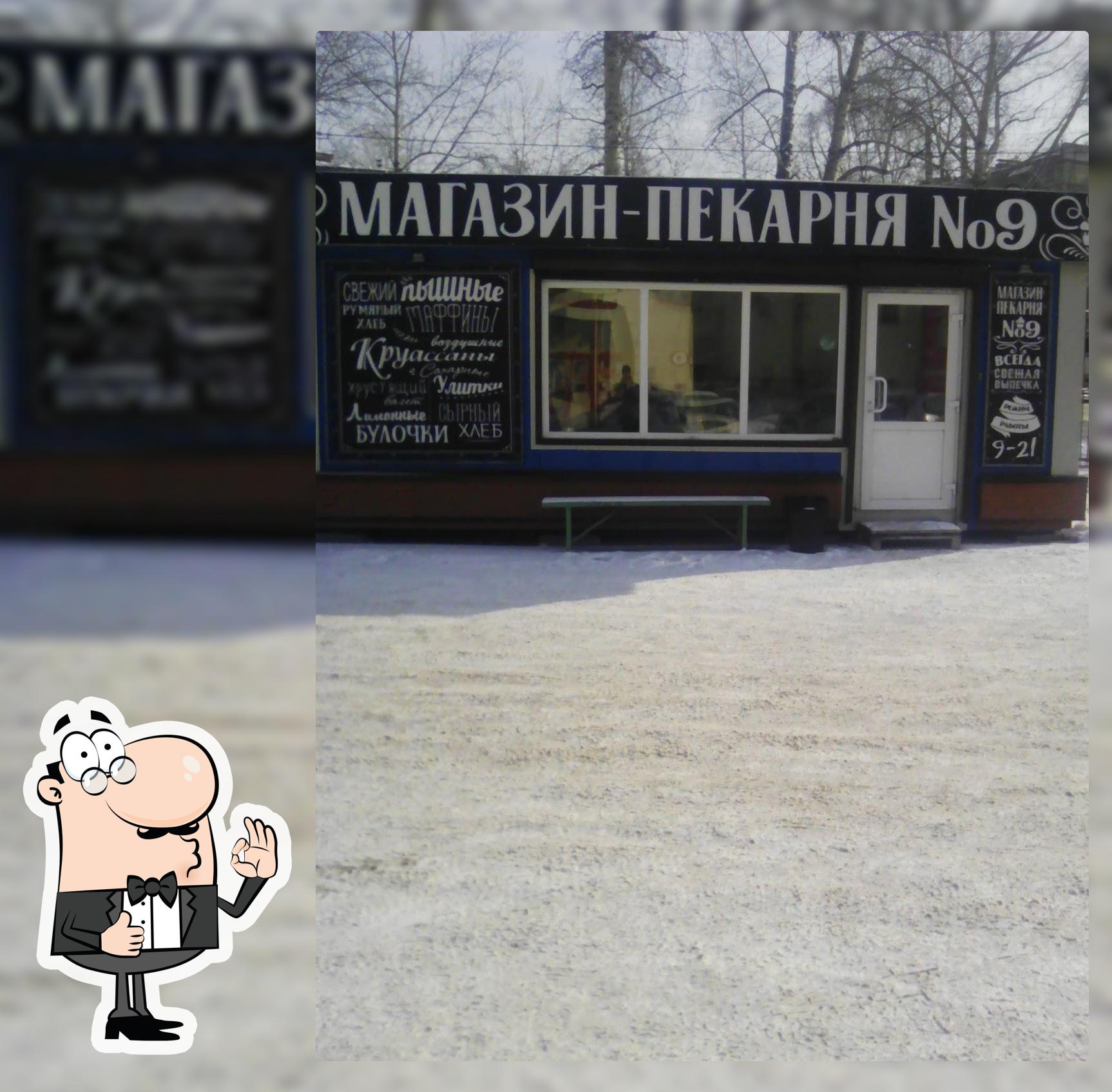 Магазин Пекарня 9