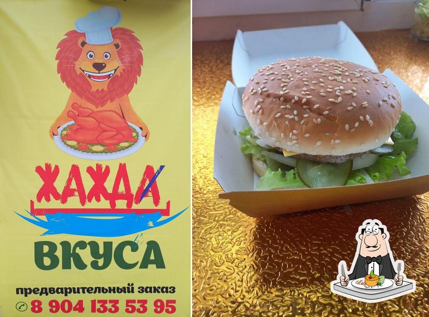 Жажда Вкуса
