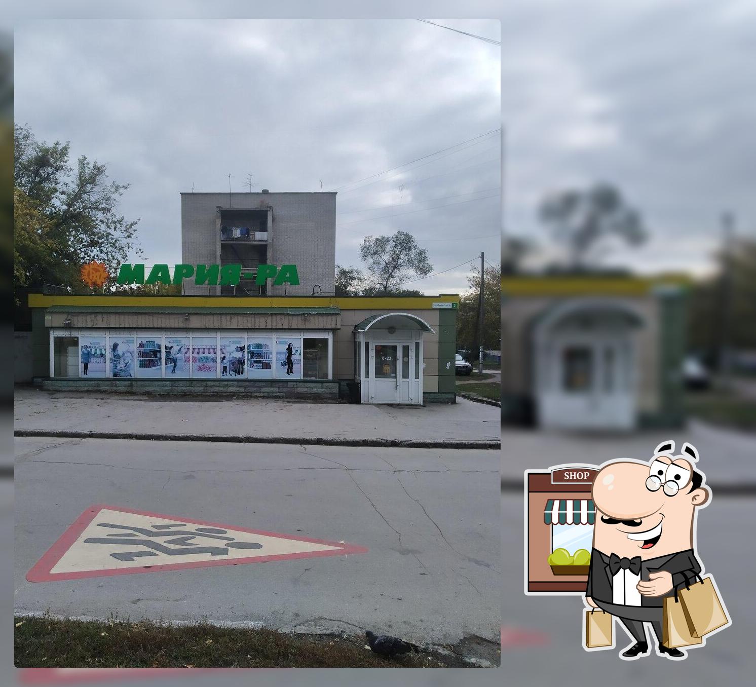 Мария-Ра
