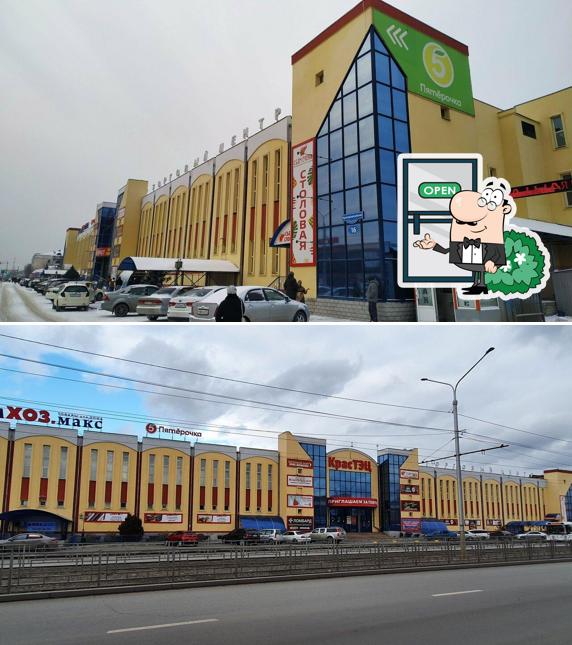 Пятёрочка