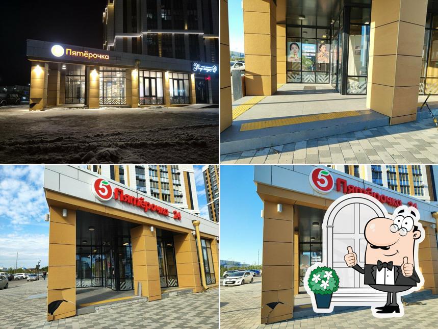 Пятёрочка