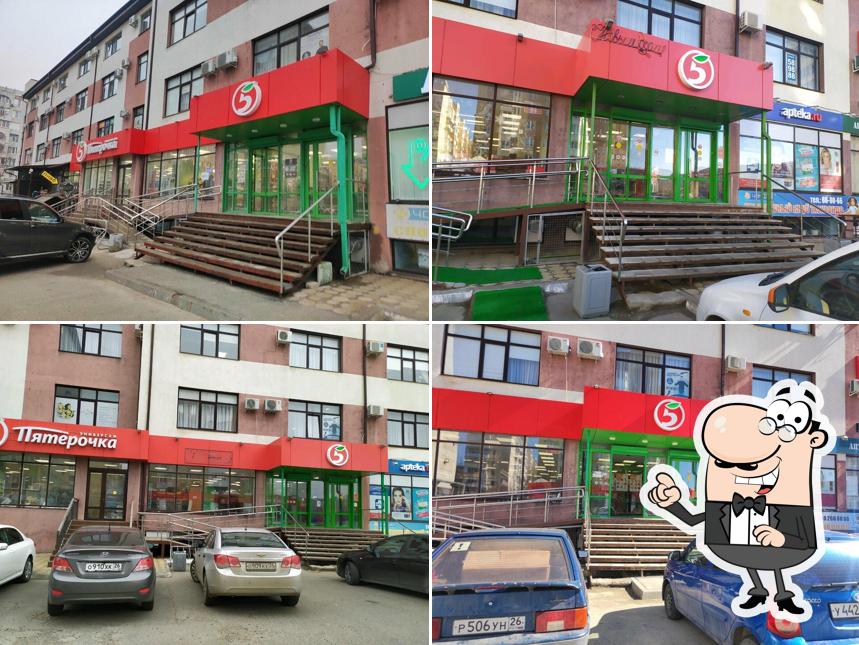 Пятёрочка