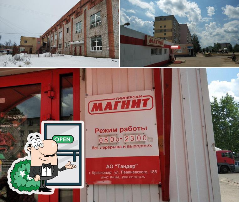 Магнит