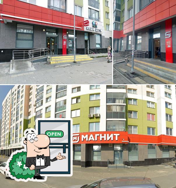 Магнит