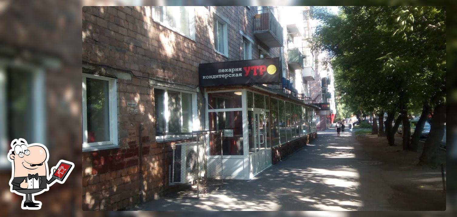 Доброе утро