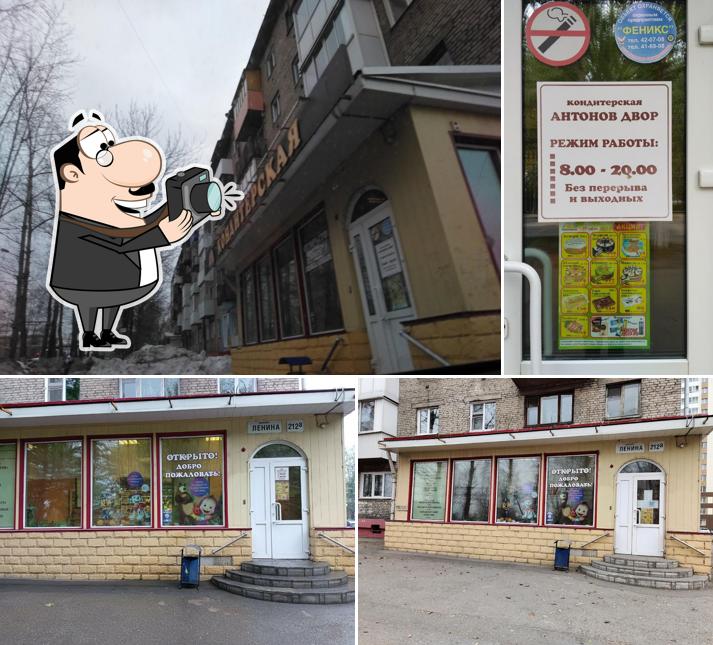 Антонов двор