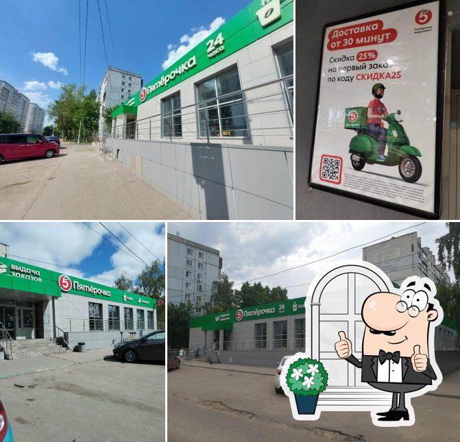 Пятёрочка