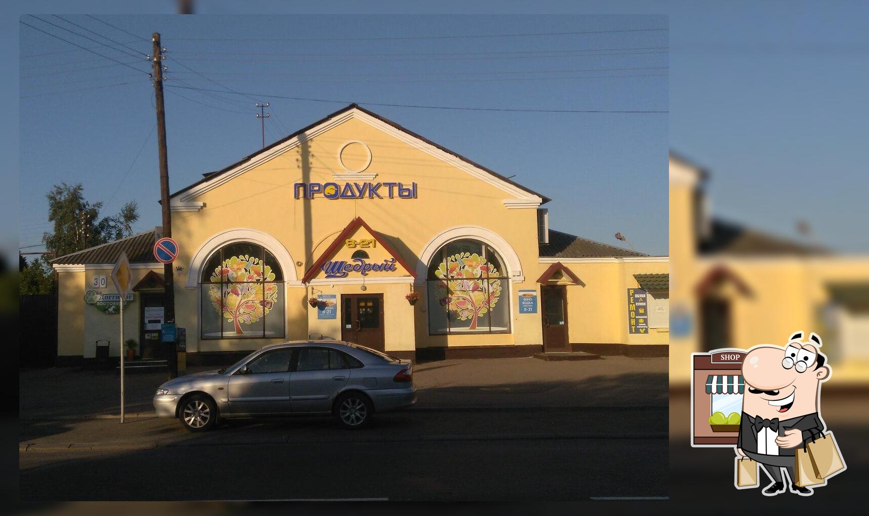 Щедрый
