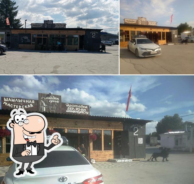 Академ Гриль