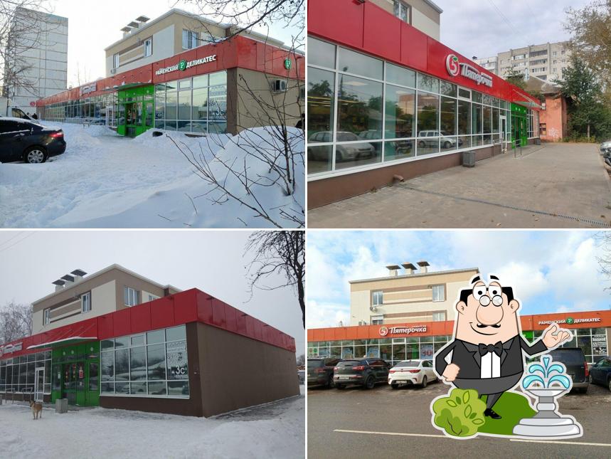 Пятёрочка
