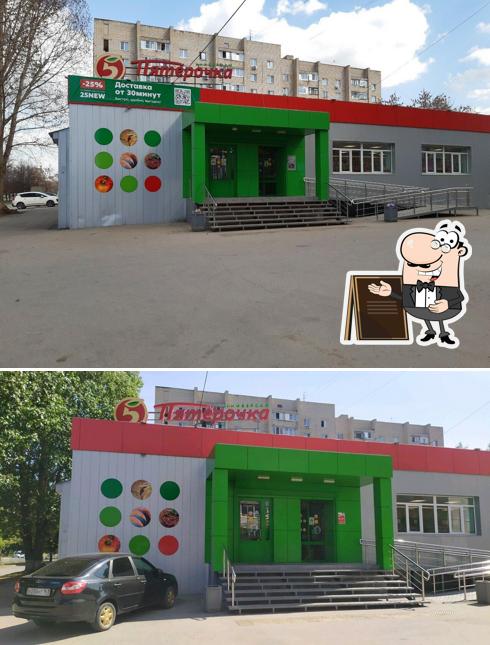 Пятёрочка