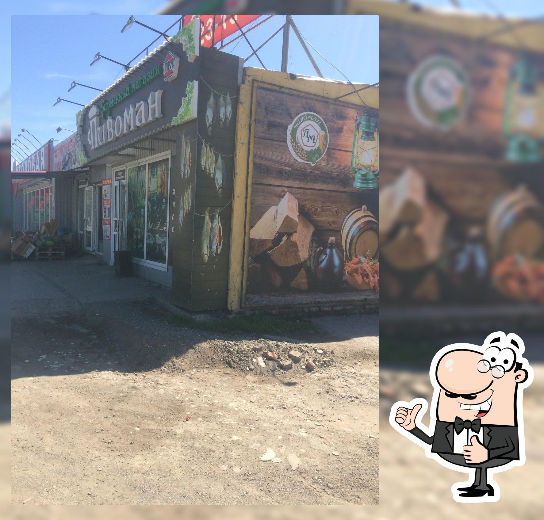 Пивоман