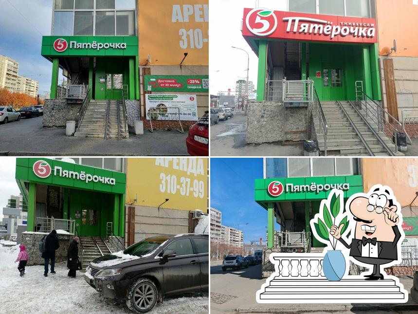 Пятёрочка