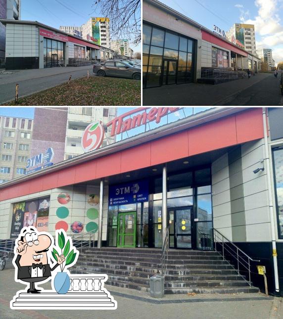 Пятёрочка