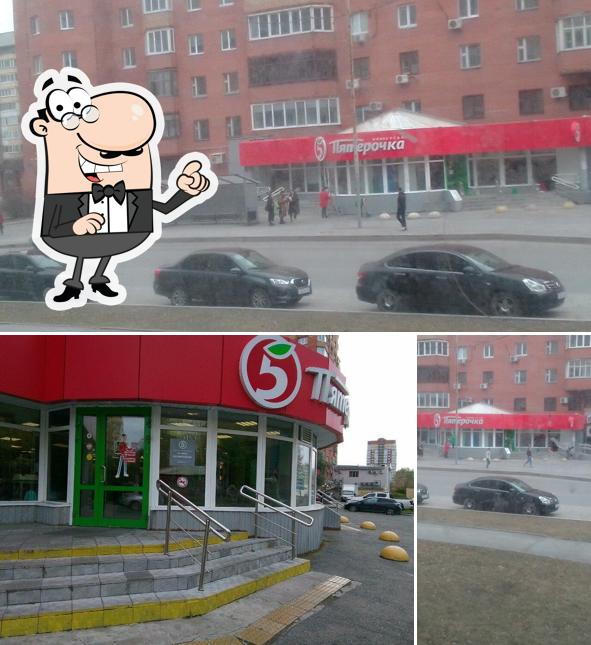 Пятёрочка