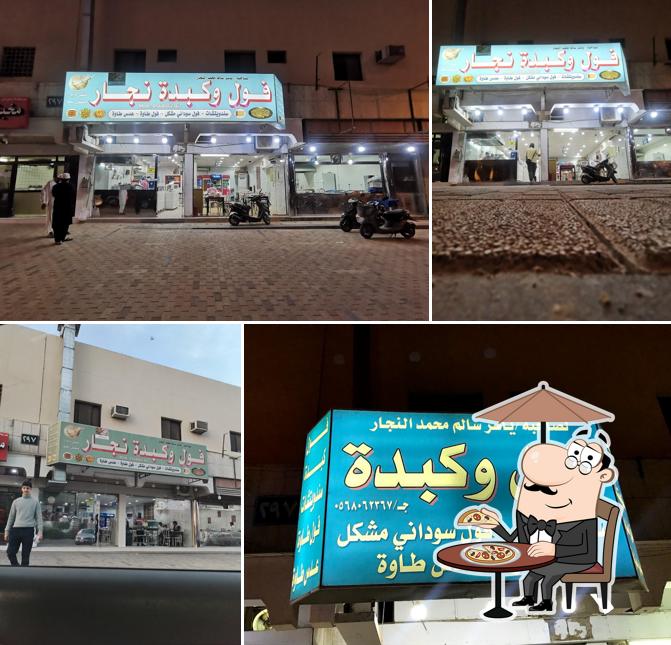 فوال النجار