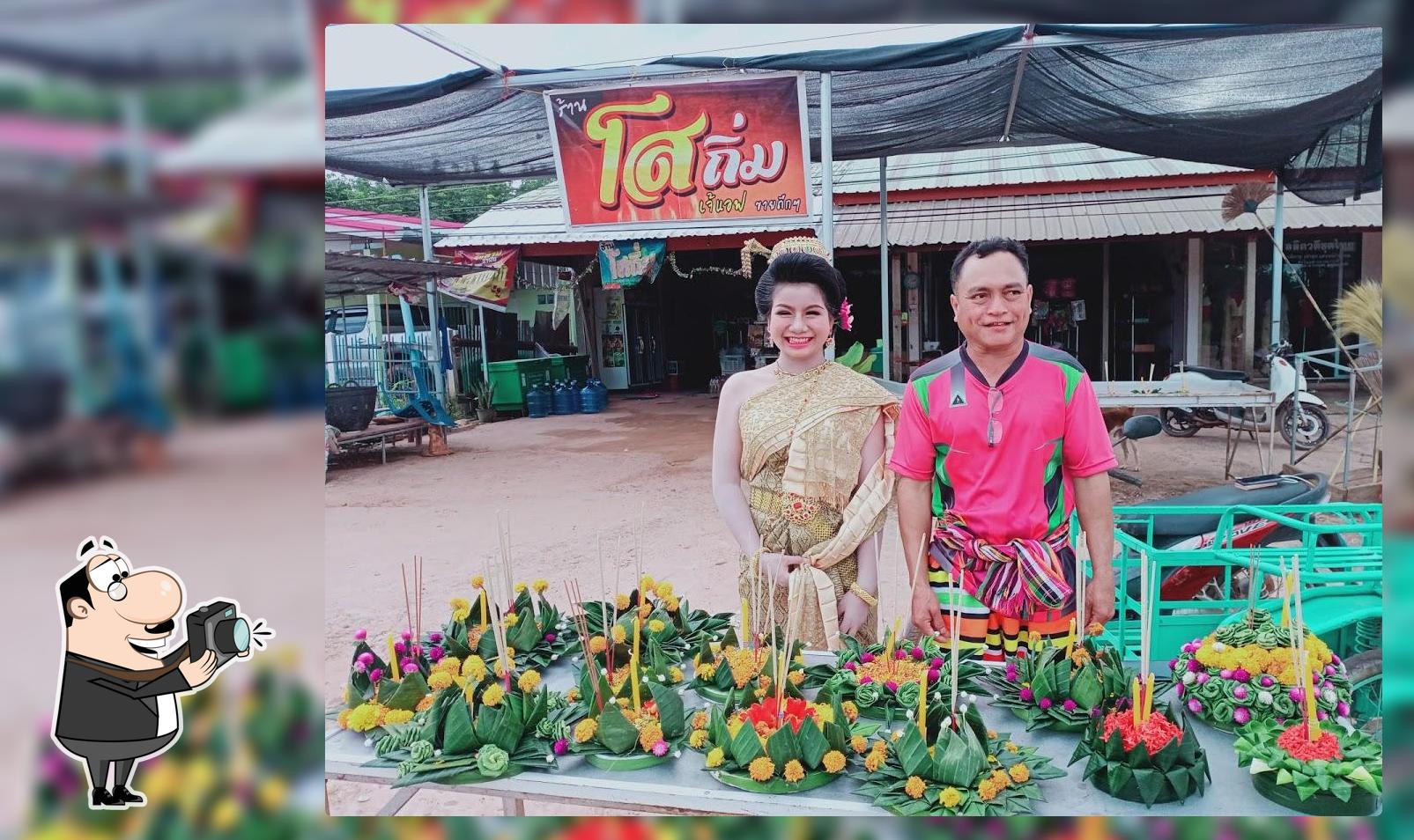 ร้านโสถิ่ม