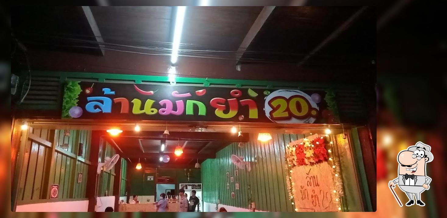 ล้านมักยำ20